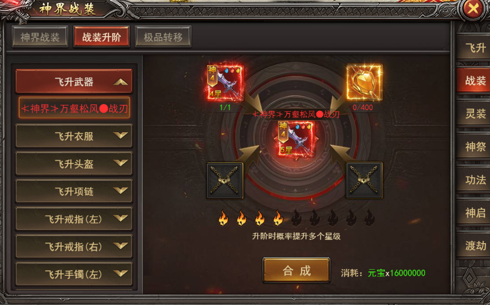 《王者之心2》神界战装攻略
