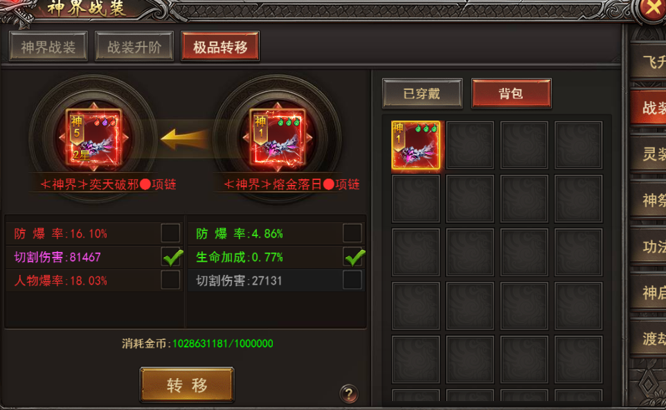 《王者之心2》神界战装攻略