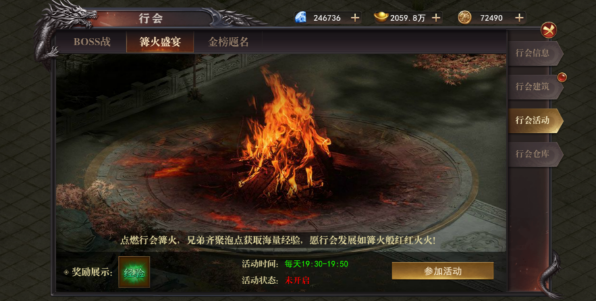 《百战沙城》篝火盛宴攻略