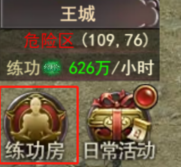 《百战沙城》练功房攻略
