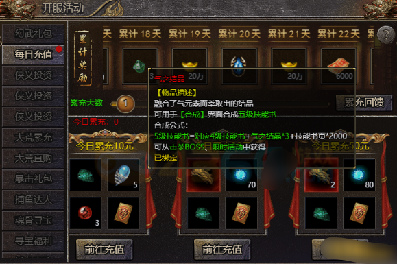《传奇霸主》气之结晶