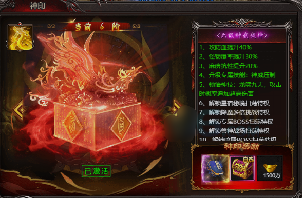 《帝王霸业》神印