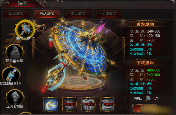 《帝王霸业》先天法宝