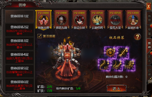 《帝王霸业》兽神装备