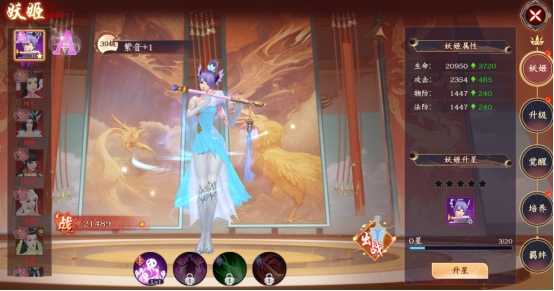 《剑舞乾坤》妖姬系统