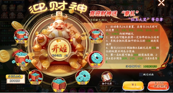 《剑舞乾坤》开服活动