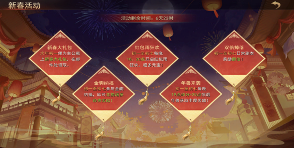 山河之志新春活动 山河之志新春活动