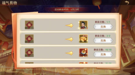 山河之志新春活动 山河之志新春活动