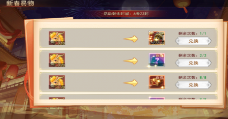 山河之志新春活动 山河之志新春活动