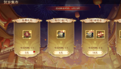 山河之志新春活动 山河之志新春活动