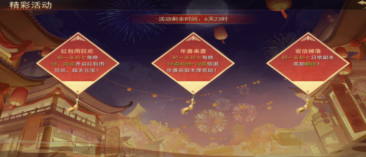 山河之志新春活动 山河之志新春活动