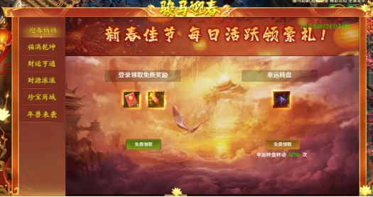 战无止境春节活动