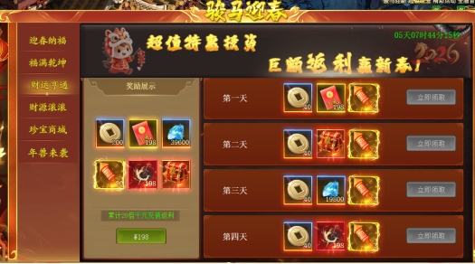 战无止境春节活动