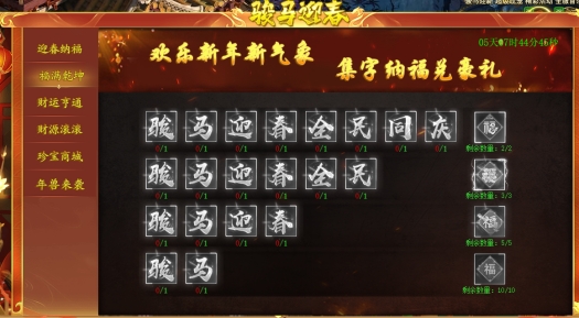 战无止境春节活动