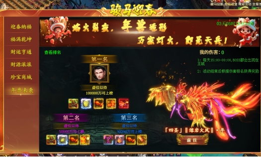 战无止境春节活动