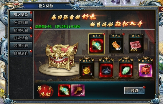 霸者归来春节活动