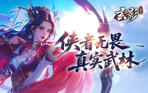 玄影游戏介绍 玄影游戏介绍