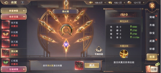 玄影3.5折侠客系统