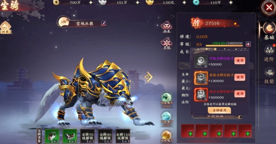 《剑舞乾坤》坐骑系统 《剑舞乾坤》坐骑系统