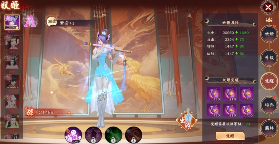 《剑舞乾坤》妖姬系统 《剑舞乾坤》妖姬系统