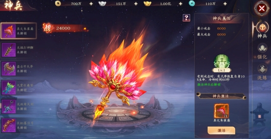 《剑舞乾坤》神兵系统 《剑舞乾坤》神兵系统