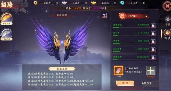 《剑舞乾坤》翅膀系统 《剑舞乾坤》翅膀系统