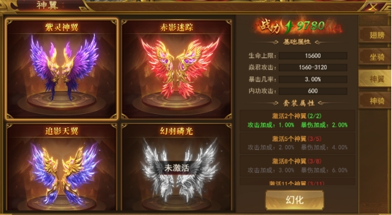 霸者天下翅膀系统