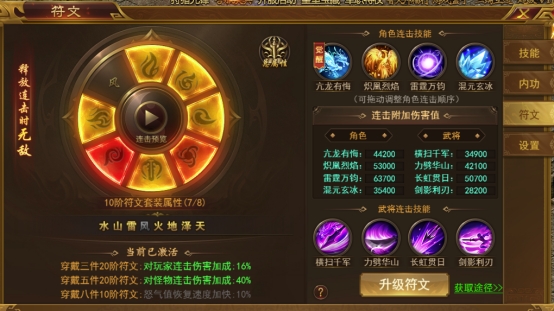 霸者天下符文系统