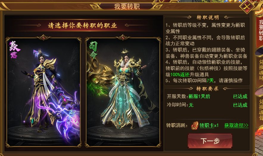 《霸者天下》转职攻略 《霸者天下》转职攻略