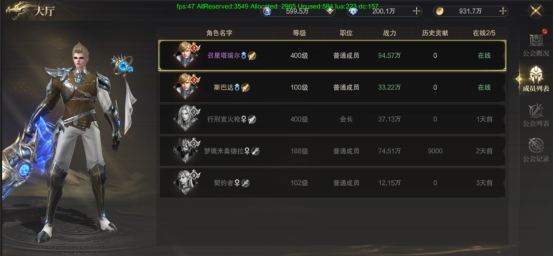 《神域纪元》公会系统