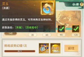 《仙剑奇侠传：新的开始》灵玉获取攻略