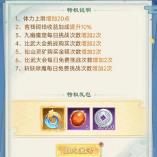 《仙剑奇侠传：新的开始》高性价比开启仙剑之旅攻略