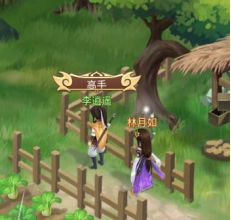 《仙剑奇侠传：新的开始》发光亮点暗藏玄机 天赐道具自由领取