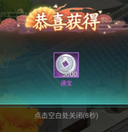 《仙剑奇侠传：新的开始》发光亮点暗藏玄机 天赐道具自由领取