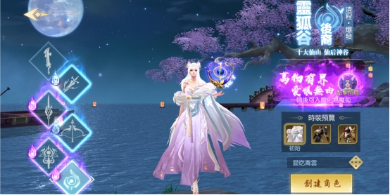 《醉美人》灵狐技能有哪些 职业攻略