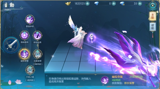 《醉美人》灵狐技能有哪些 职业攻略