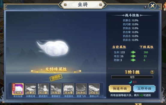 《大天神》坐骑有什么用 坐骑系统