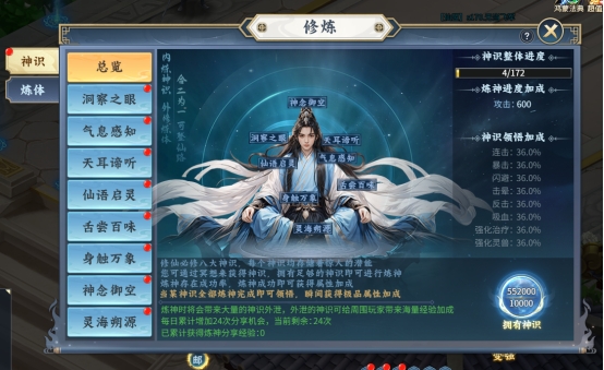 《大天神》怎么修炼神识 修炼神识系统