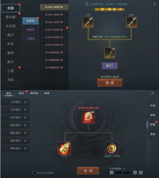 《魔主》装备打造合成系统