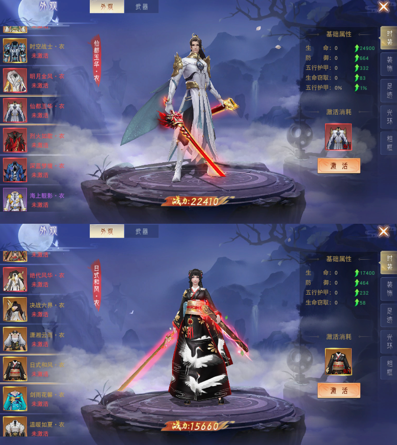 《梦回仙域》时装系统