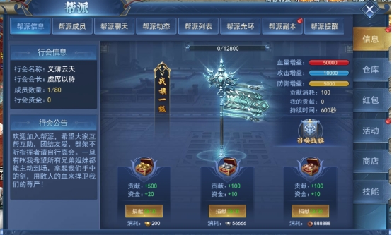 《唐门六道》帮派系统