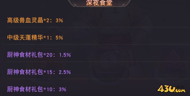 仙梦奇缘概率公示