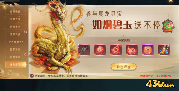 仙梦奇缘真龙送礼