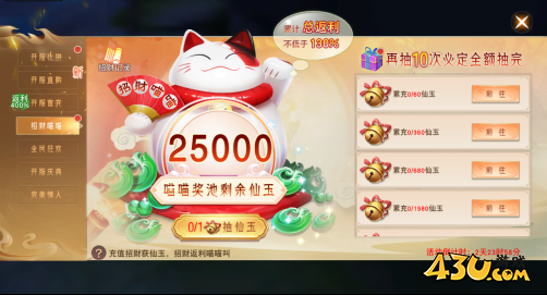 仙梦奇缘招财喵喵