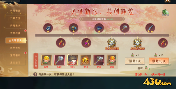 仙梦奇缘全民嗨翻天活动