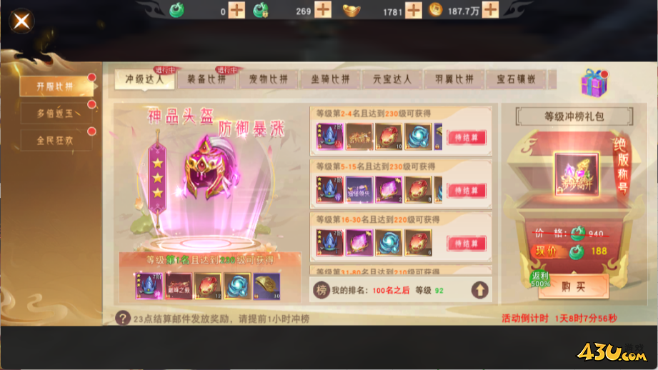 仙梦奇缘开服比拼活动