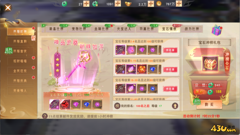 仙梦奇缘开服比拼活动