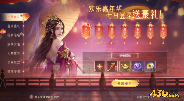 仙梦奇缘开服欢乐嘉年华活动