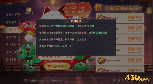 仙梦奇缘开服欢乐嘉年华活动