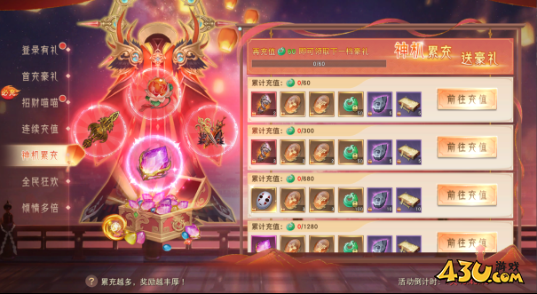 仙梦奇缘开服欢乐嘉年华活动